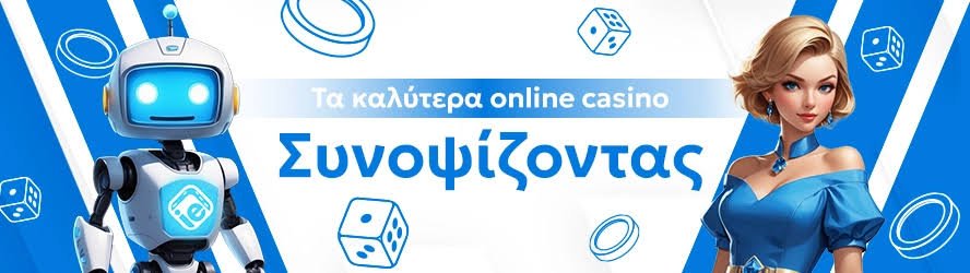Καζίνο με Ελάχιστη Κατάθεση 20 Ευρώ Οι Καλύτερες Επιλογές για Παίκτες