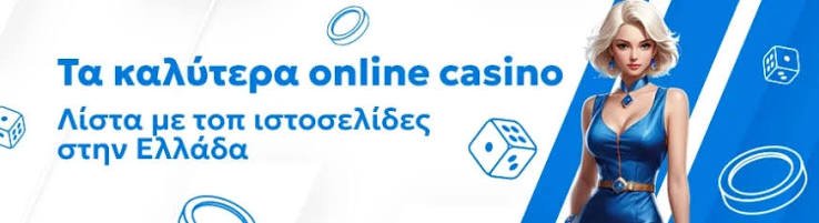 Τα Καλύτερα Online Casino στην Ελλάδα 547528989